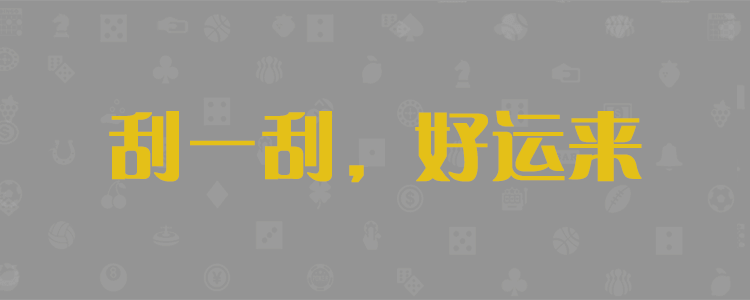 加拿大28,加拿大预测,加拿大28预测网,PC预测,实时PC28查询,pc28预测